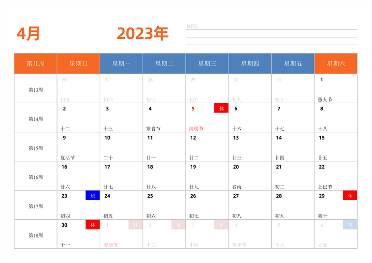 2023年日历台历 中文版 横向排版 带周数 周日开始
